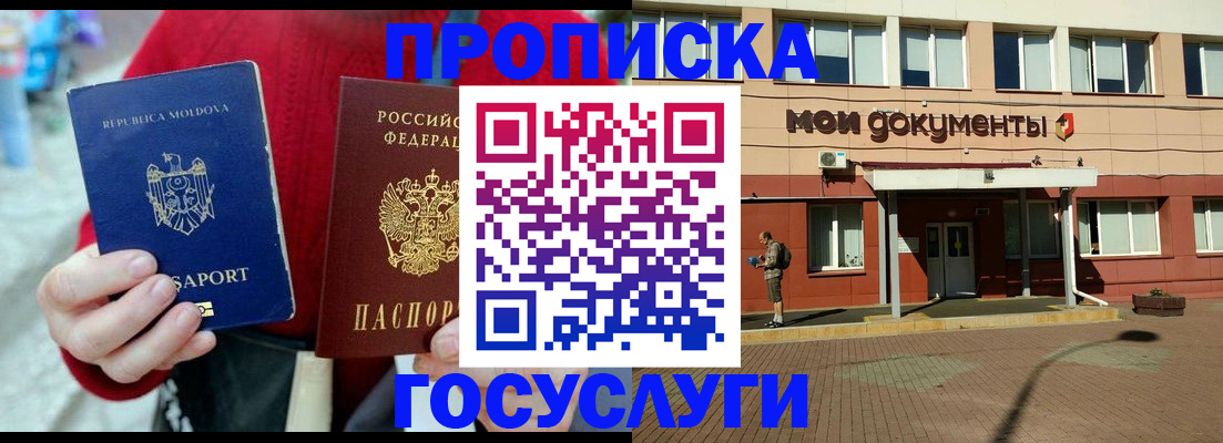 прописка в Усть-Катаве